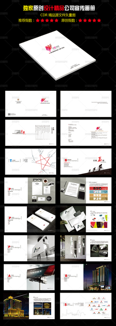 广告传媒公司创意设计画册 平面设计的艺术与策略